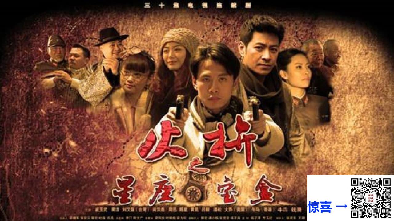 2015-护宝者-戚玉武-龚洁-刘汉强-共30集-国语中字-MP4每集均约780M-共20.86G-1080P高清无水印
