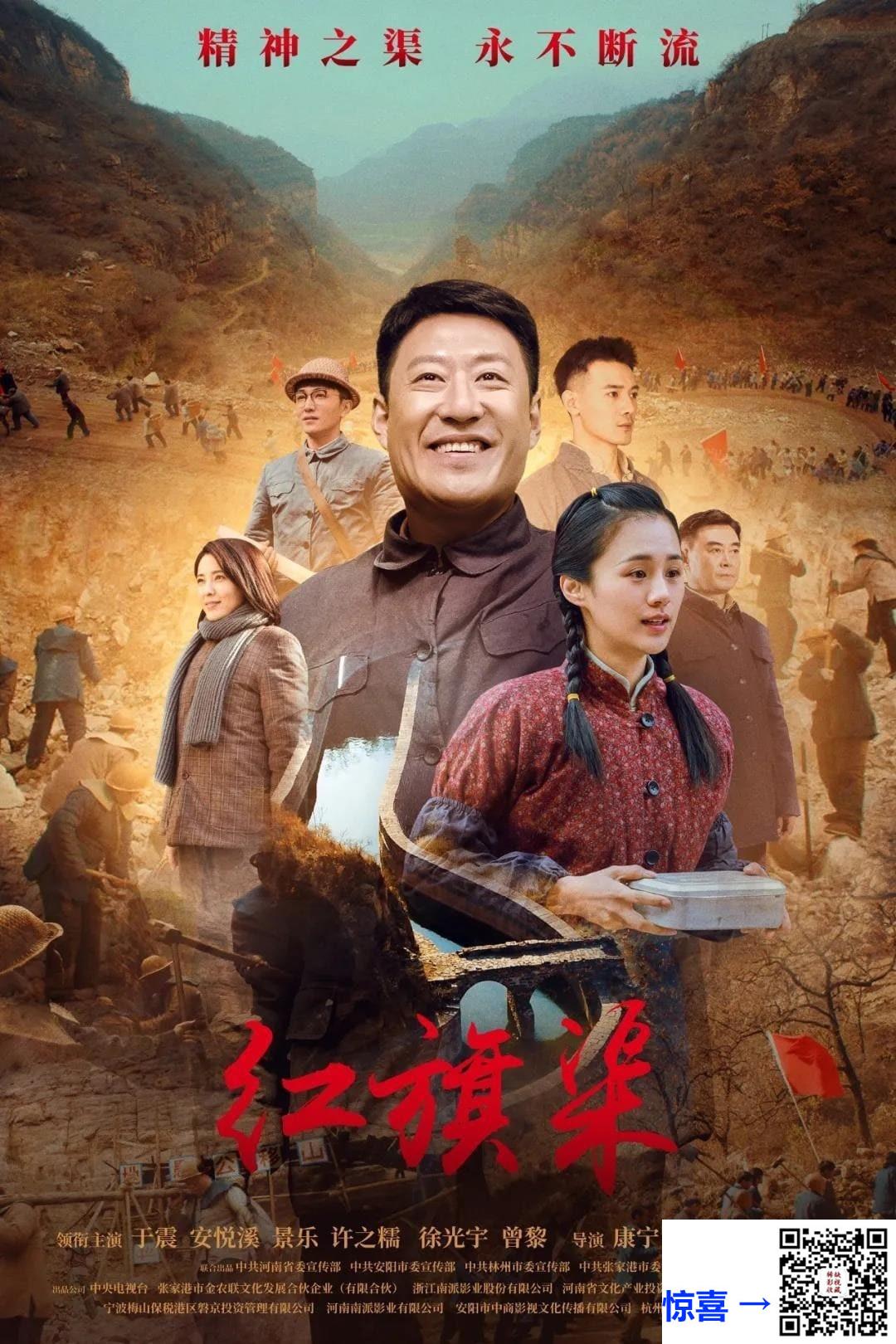 2021-红旗渠-于震-安悦溪-景乐-共31集-国语中字-MP4每集均约700M-共21.72G-1080P-无水印
