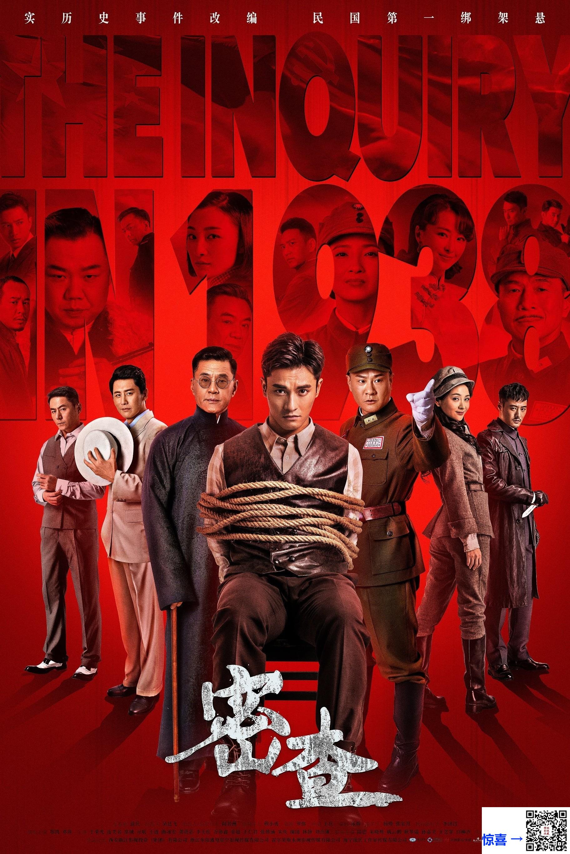 2018-密查-郑凯-邓莎-于荣光-共39集-国语中字-MP4每集均约730M-共28.13G-1080P高清