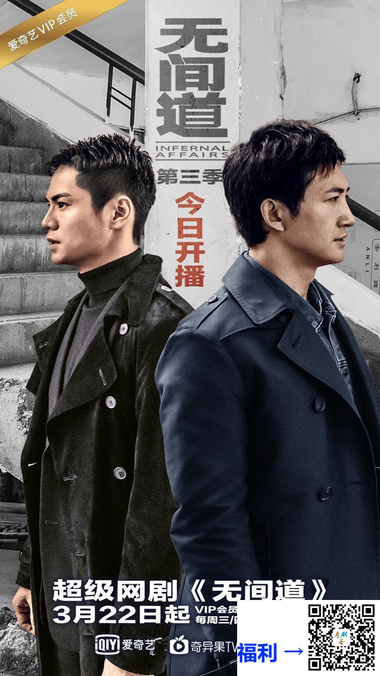 2017-无间道第三季-王阳-罗子溢-任贤齐-共12集-国语-中文字幕-MP4每集均约4.1G-共49.24GB-4K-2160P-超清无水印
