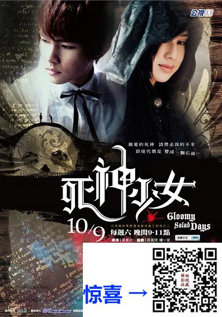 中国台湾-2010-死神少女-炎亚纶-房思瑜-20集全-国语-中文字幕-MKV-每集1.09G-720P