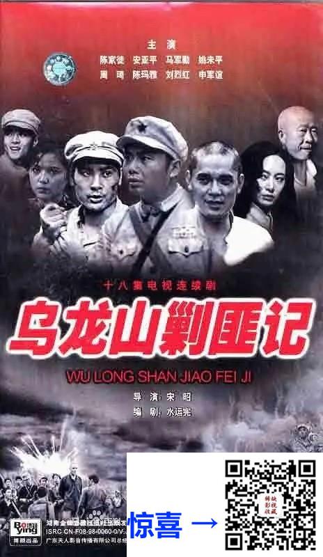 1986-乌龙山剿匪记-周琦-18集-896pmkv50FPS78.78G-国语挂非标准中字-带试集