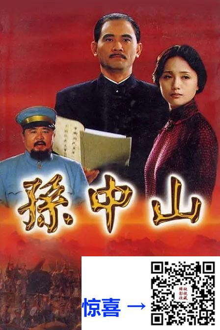 2001-孙中山-梁冠华-10DVD-VOB（小文件齐全）42.04G-国语中字-带试碟