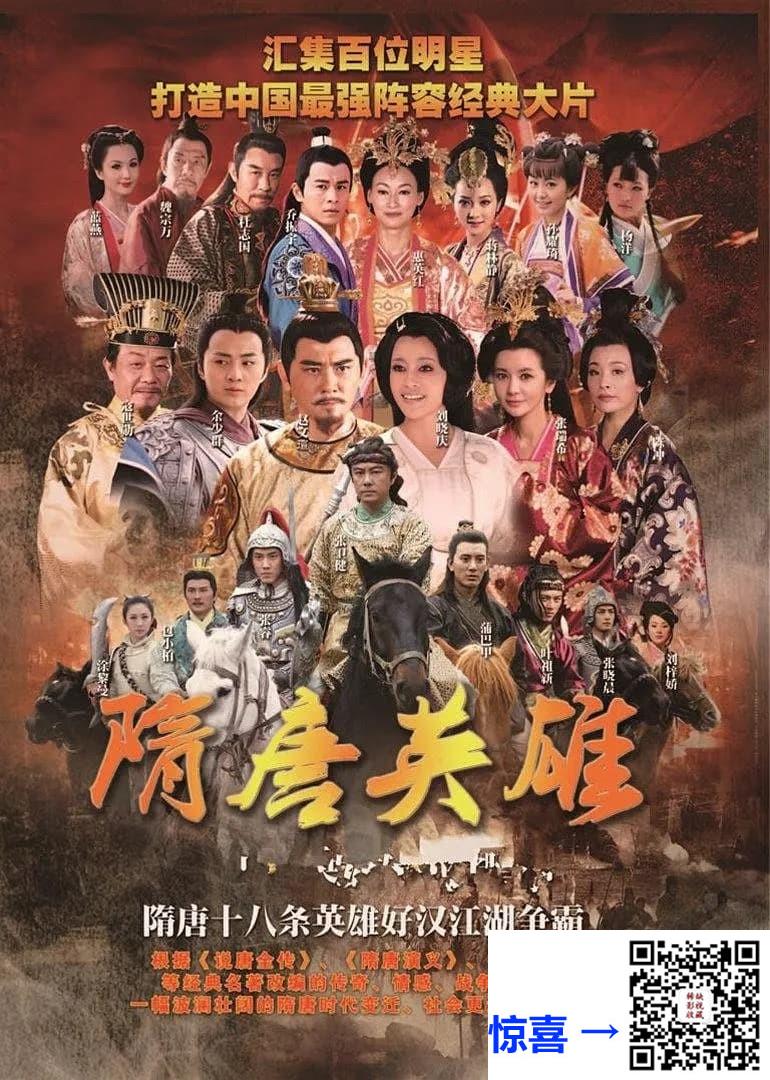 2012-2015-隋唐英雄-蒲巴甲-张卫健-赵文瑄-全1-5季-国语-中字-MP4每集均约2.0G-共600.97GB-1080P-纯净版