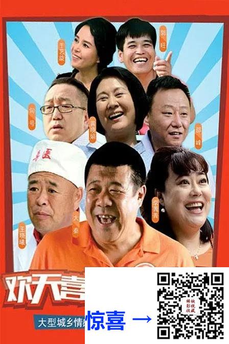 2015-欢天喜地对亲家-秦卫东-35集-4kmp4128.67G-国语中字-带试集
