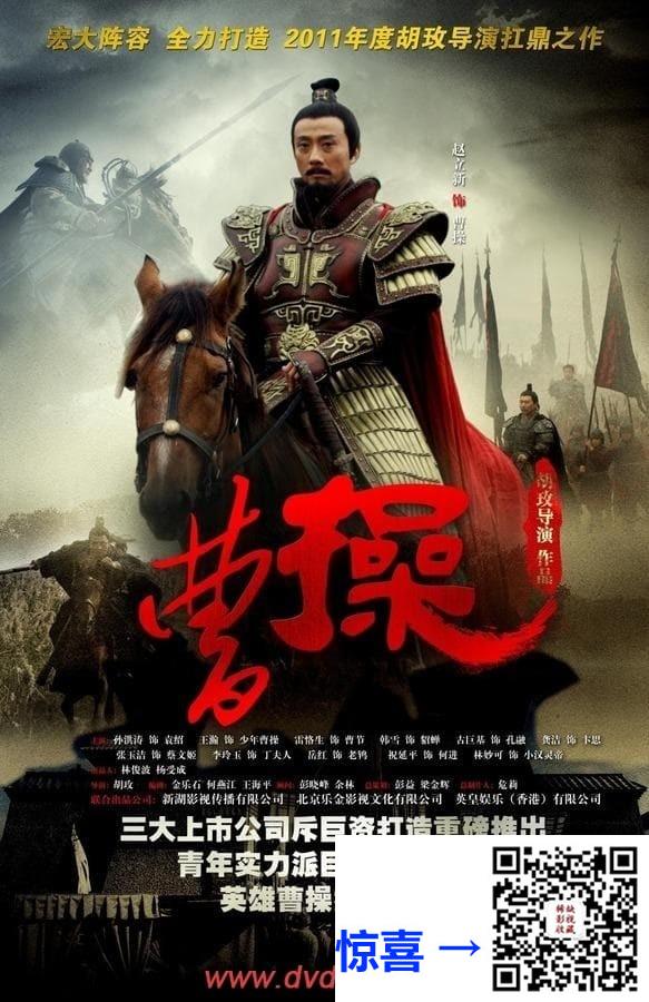 2013-曹操-赵立新-古巨基-韩雪-共40集-国语无字-MKV每集均约1.34G-共55.01G-1280x720