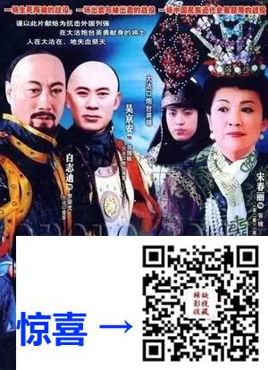 991-血祭大沽口-吴京安-白志迪-宋春丽-9集-国语中字-flv-每集约100M