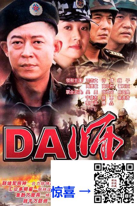 2002DA师现存最好版本-全22集-15.0G-导演:王一维-主演:王志文.许一晴.巍一子.陶慧敏-0720P高清版本-网盘