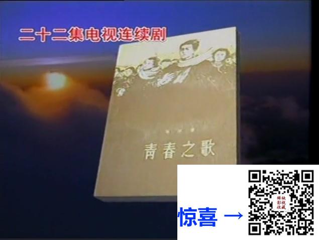 1999-青春之歌-陈炜-陈宝国-李强-22集-国语无字-MP4-4.1G