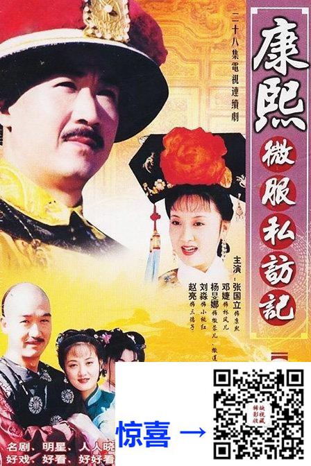 康熙微服私访记4-2002-28集-28VCD-DAT-国语中字-13.7G-东和兴完整版