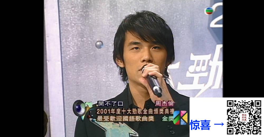 [TVB][2001][年度十大劲歌金曲颁奖典礼][粤语无字幕][myTV SUPER WEB-DL 1080P HEVC AAC MP4][4.05G] 香港综艺 