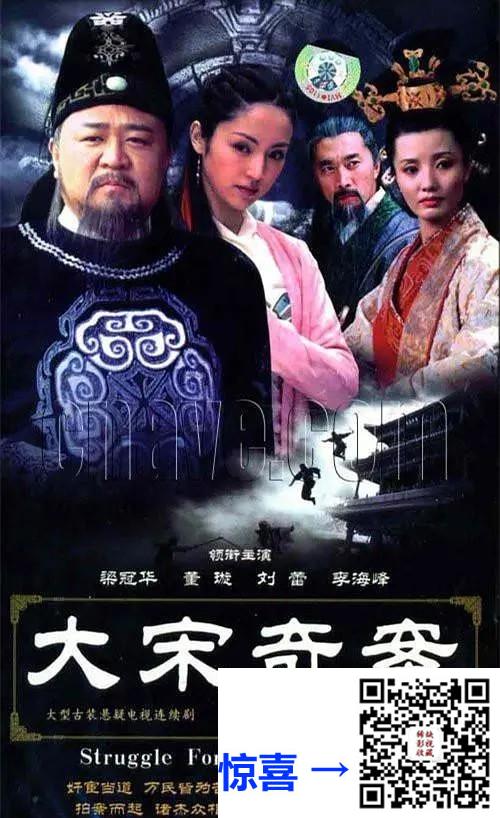 中国-2005-大宋奇案之狸猫换太子-董璇-张永强-30集-国语中字-flv-每集约402M