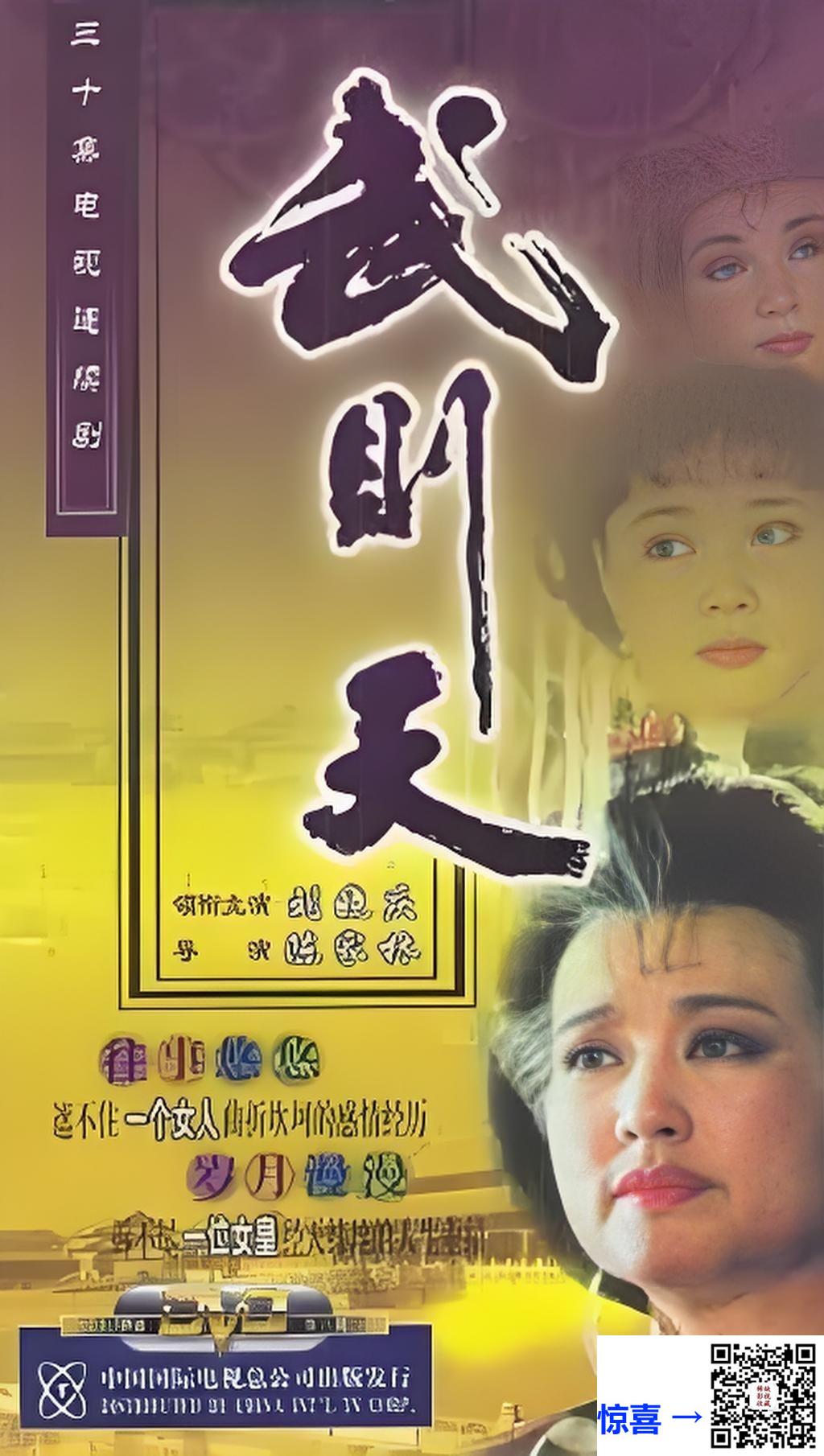 1995-武则天-AI修复-刘晓庆-30集-国语中字-mp4-每集约8G左右-1080P-共250G-无台标无水印