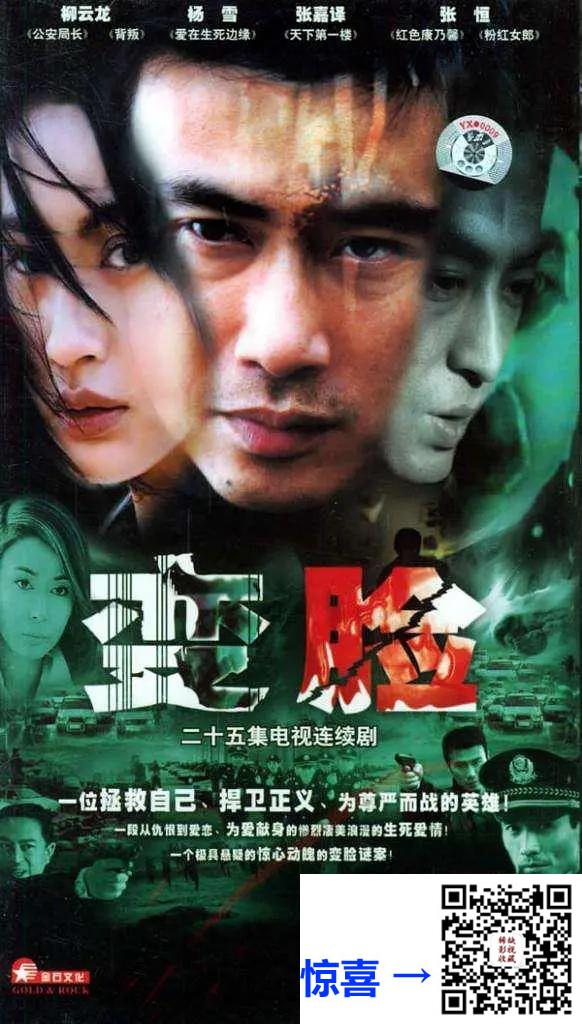 中国-2004-变脸-柳云龙-张嘉译-24集-国语中字-flv-每集约234M