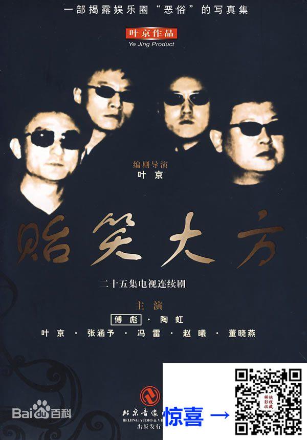 喜剧-2001-贻笑大方（全25集，附OST）-DVDRip.MKV-540M左右-集-13.79G