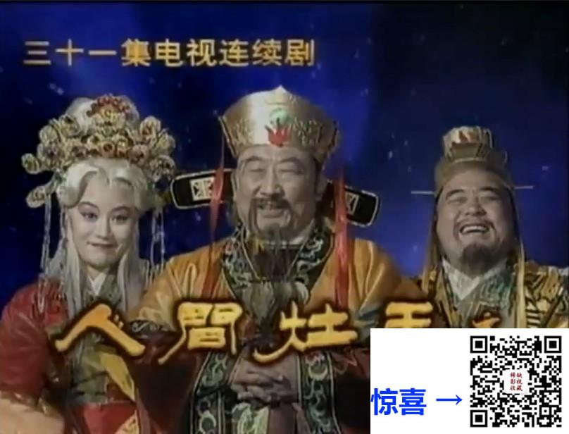 网盘-2001-人间灶王-范冰冰-颜彼德-洪欣-31集-国语无字-MP4-13.26G