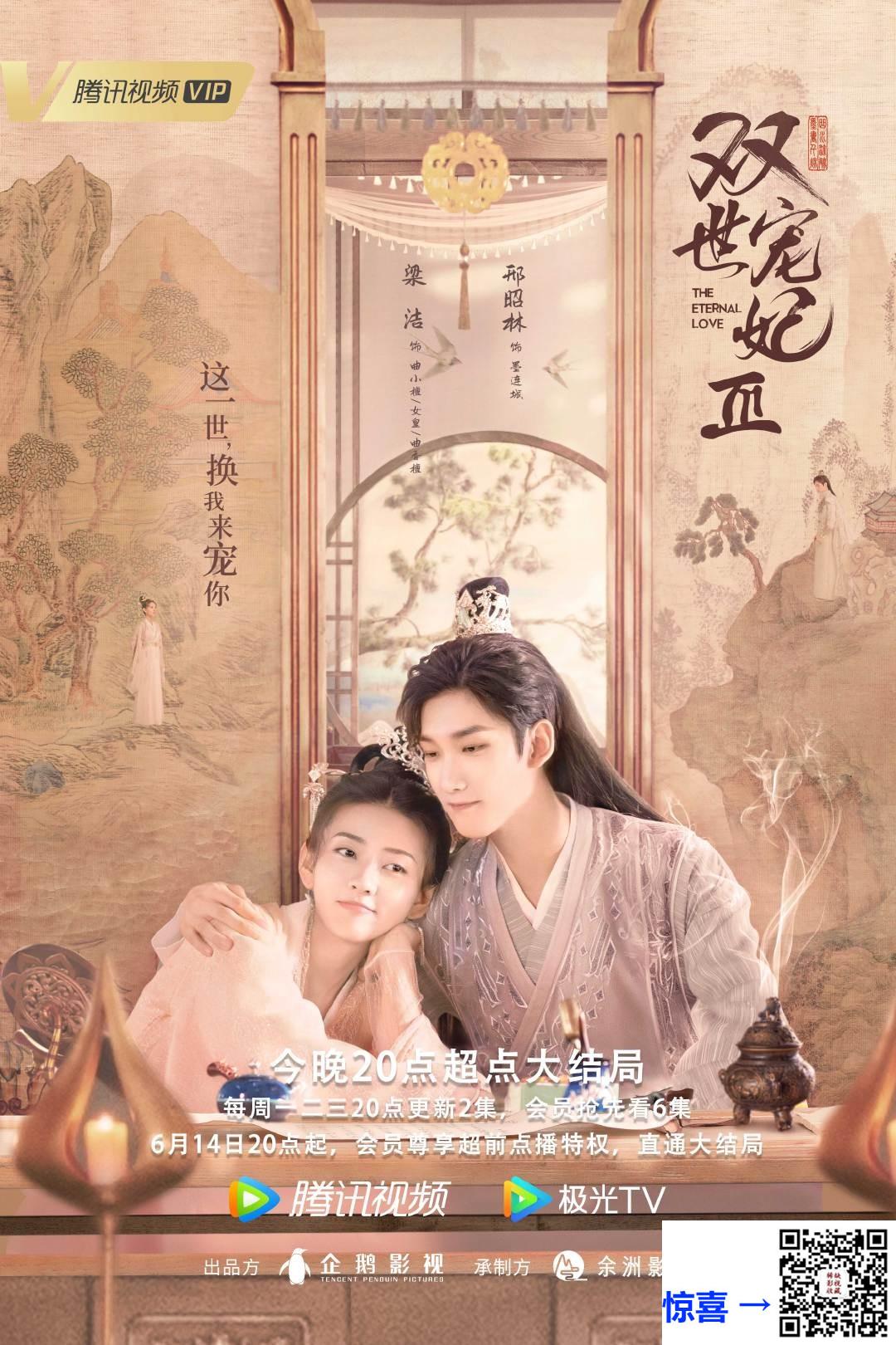 2021-双世宠妃Ⅲ-邢昭林-梁洁-方逸伦-共30集-国语-中字-MP4每集均约1.7G-共51.12GB-4K-2160P-超清无水印