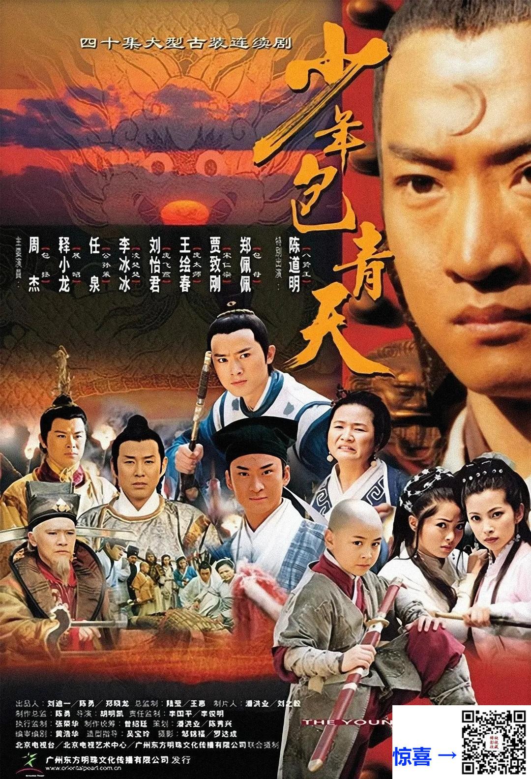 2000-少年包青天-周杰-40集-1080pmkv50FPS134.24G-国语中字-尺寸+色彩调试-带试集