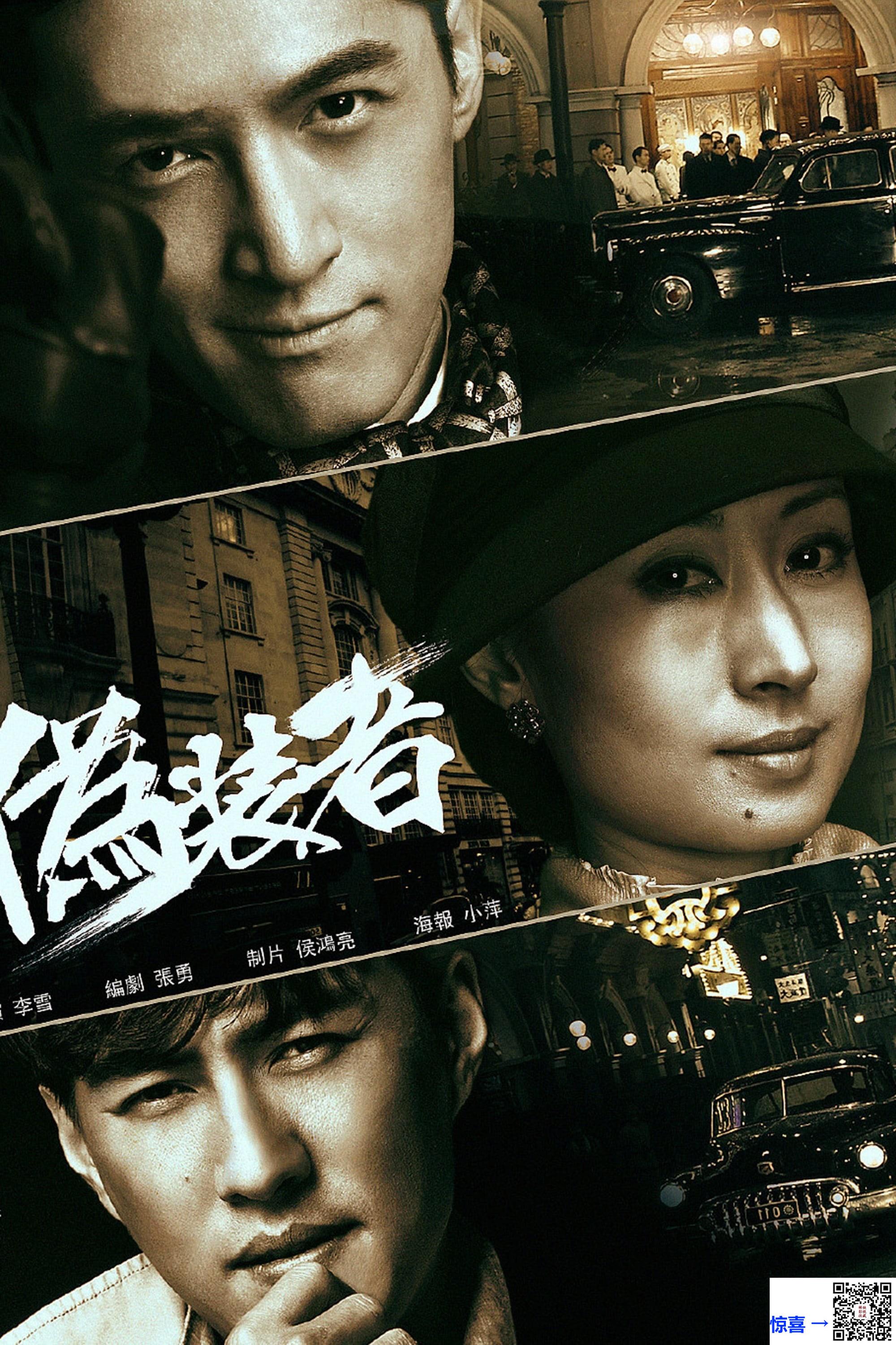 2015-伪装者-胡歌-靳东-刘敏涛-共41集-国语-中文字幕-MP4每集均约1.59G--共65.13GB-4K-2160P-超清无水印