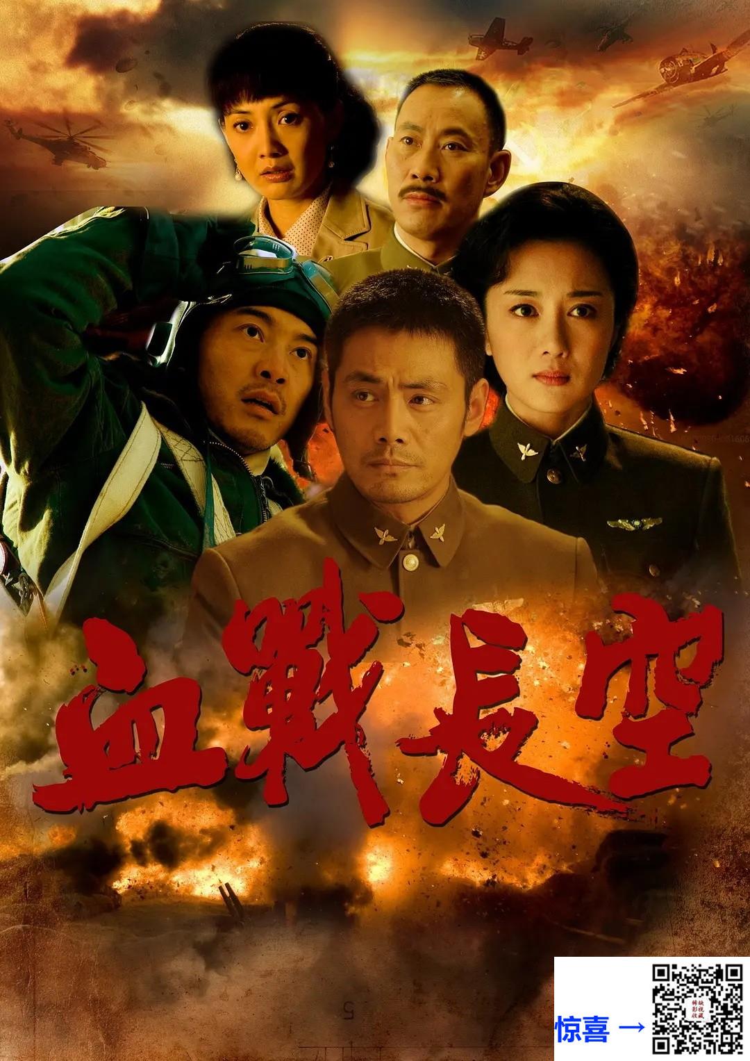 2012-血战长空-邵兵-40集-720pmp4-ts15.67G-国语中字-带试集
