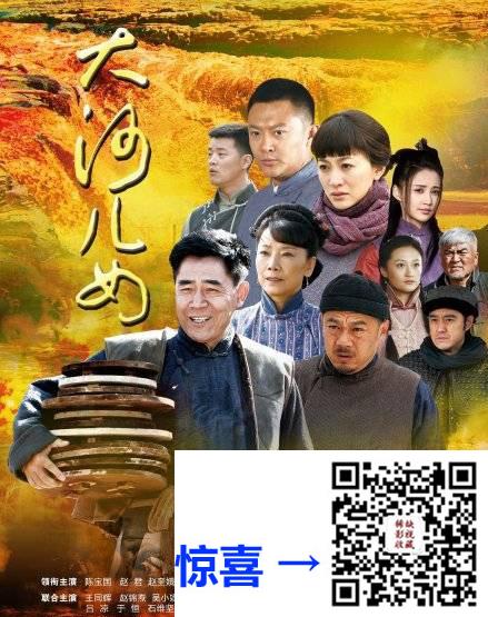 2014-大河儿女-陈宝国-赵奎娥-王同辉-共45集-国语-中字-MP4每集均约4.8G--共214.81GB-1080P-无水印完整版
