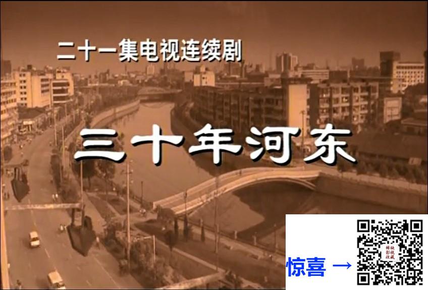 1999-三十年河东-赵军-贺小书-于小慧-21集-国语无字-MP4-2.91G