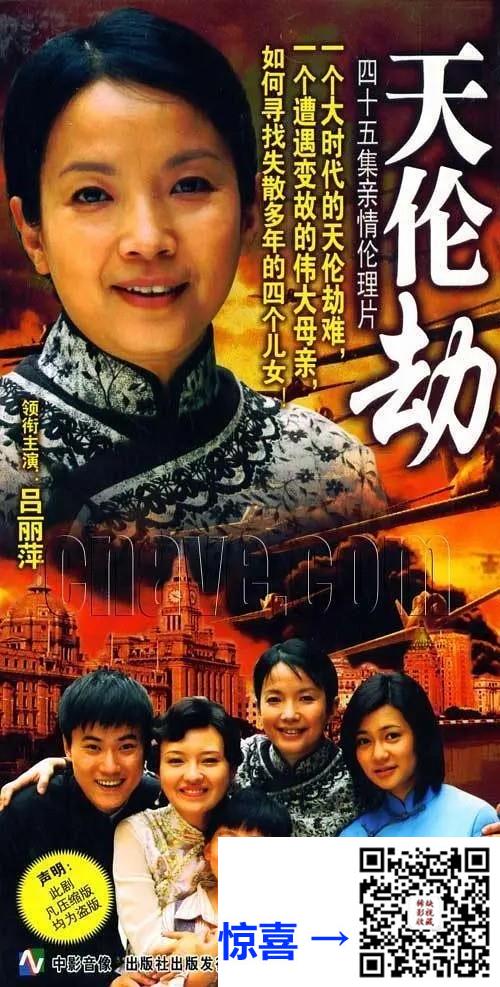 2008-天伦劫-吕丽萍-45集-534mp410.84G-国语中字-带试集