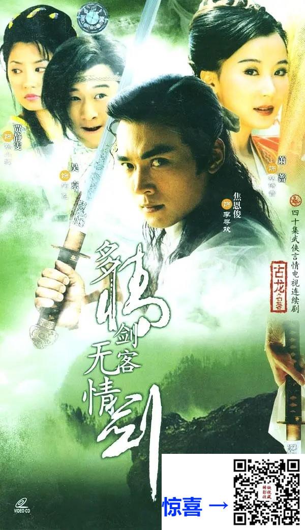 1999-小李飞刀-焦恩俊-贾静雯-俞飞鸿-40集-国语中字-mp4-每集约1G-1080P