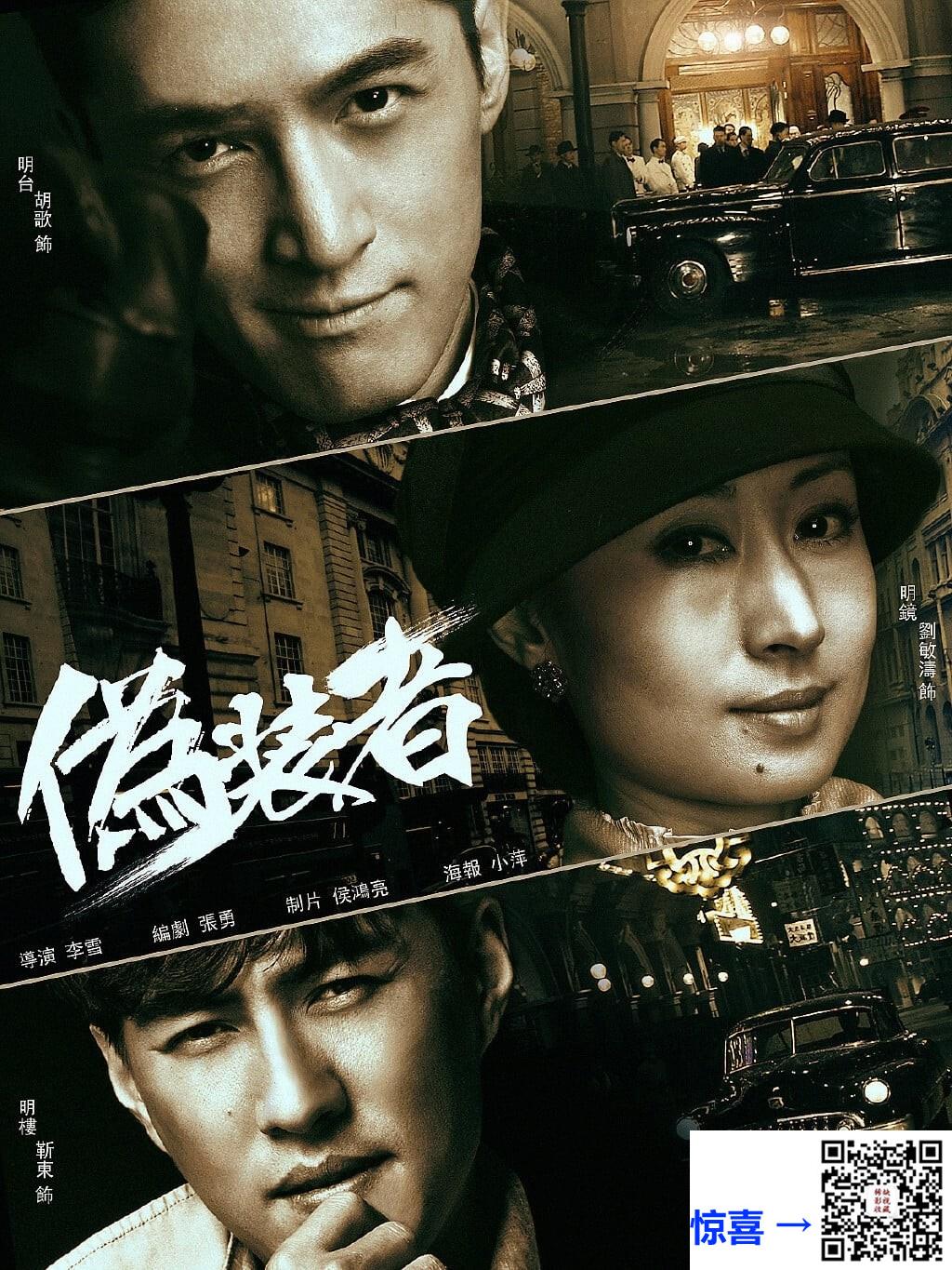 2015-伪装者-胡歌-靳东-刘敏涛-共41集-国语-中文字幕-MP4每集均约2.0G-无删减版-1920X1072