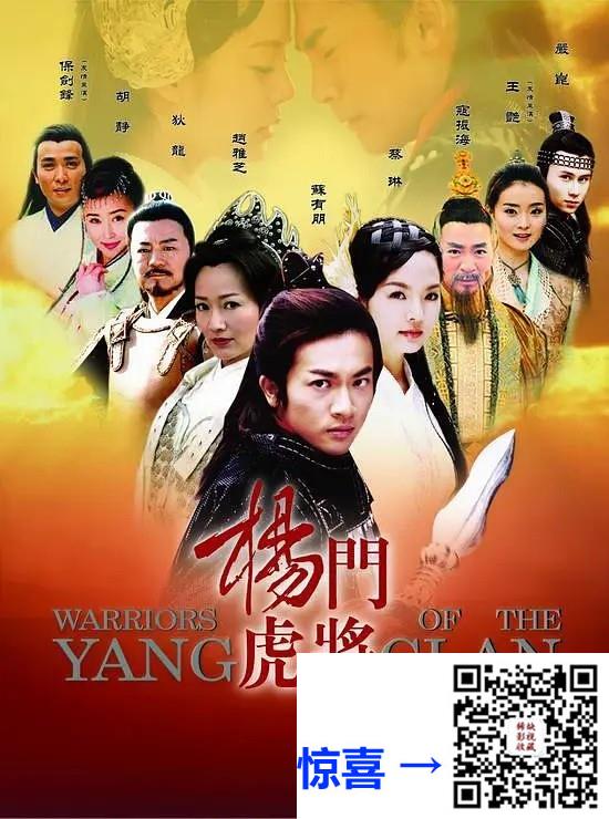 2004-杨门虎将-苏有朋-33集-480pmkv59.56G-国语繁字-带试集