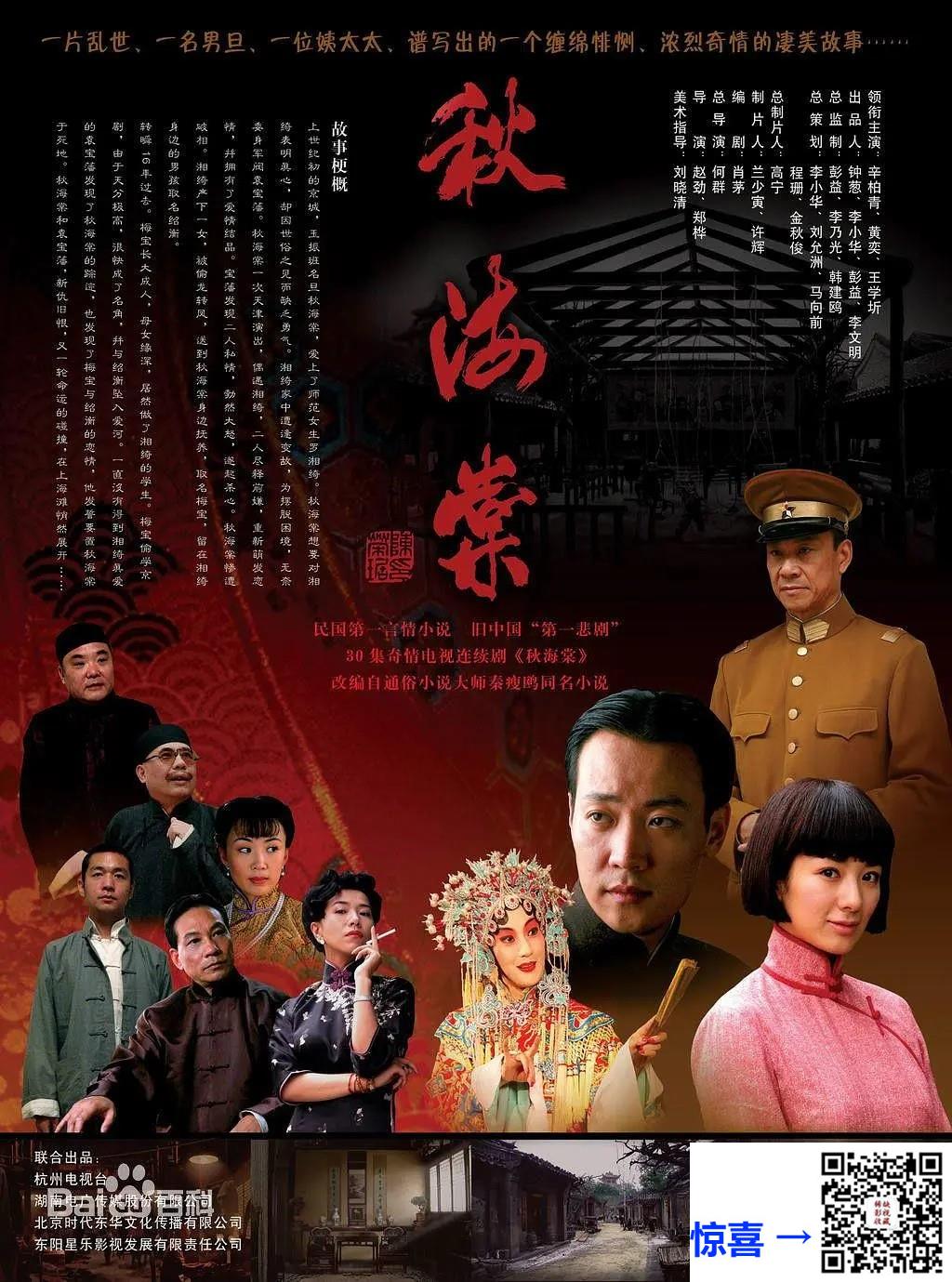2007-秋海棠各种版本合集-黄奕-30集-1080pmp447.88G-国语中字-带试集
