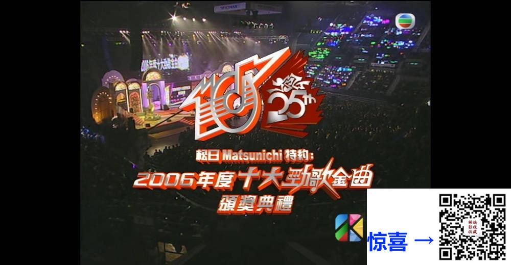 [TVB][2006][年度十大劲歌金曲颁奖典礼][粤语无字幕][myTV SUPER WEB-DL 1080P HEVC AAC MP4][3.77G] 香港综艺 