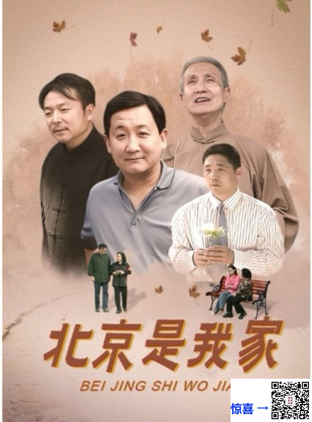 2007-北京是我家-梁天-34集-576pmkv19.91G-国语中字-带试集