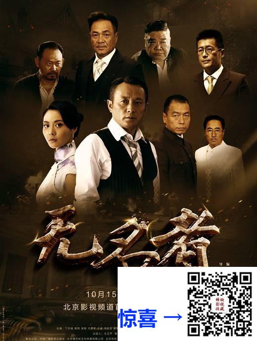 2016-无名者-丁志城-原雨-吴刚-共38集-国语-中文字幕-MP4每集均约1.12G-共42.49GB-1080P-无水印纯净版