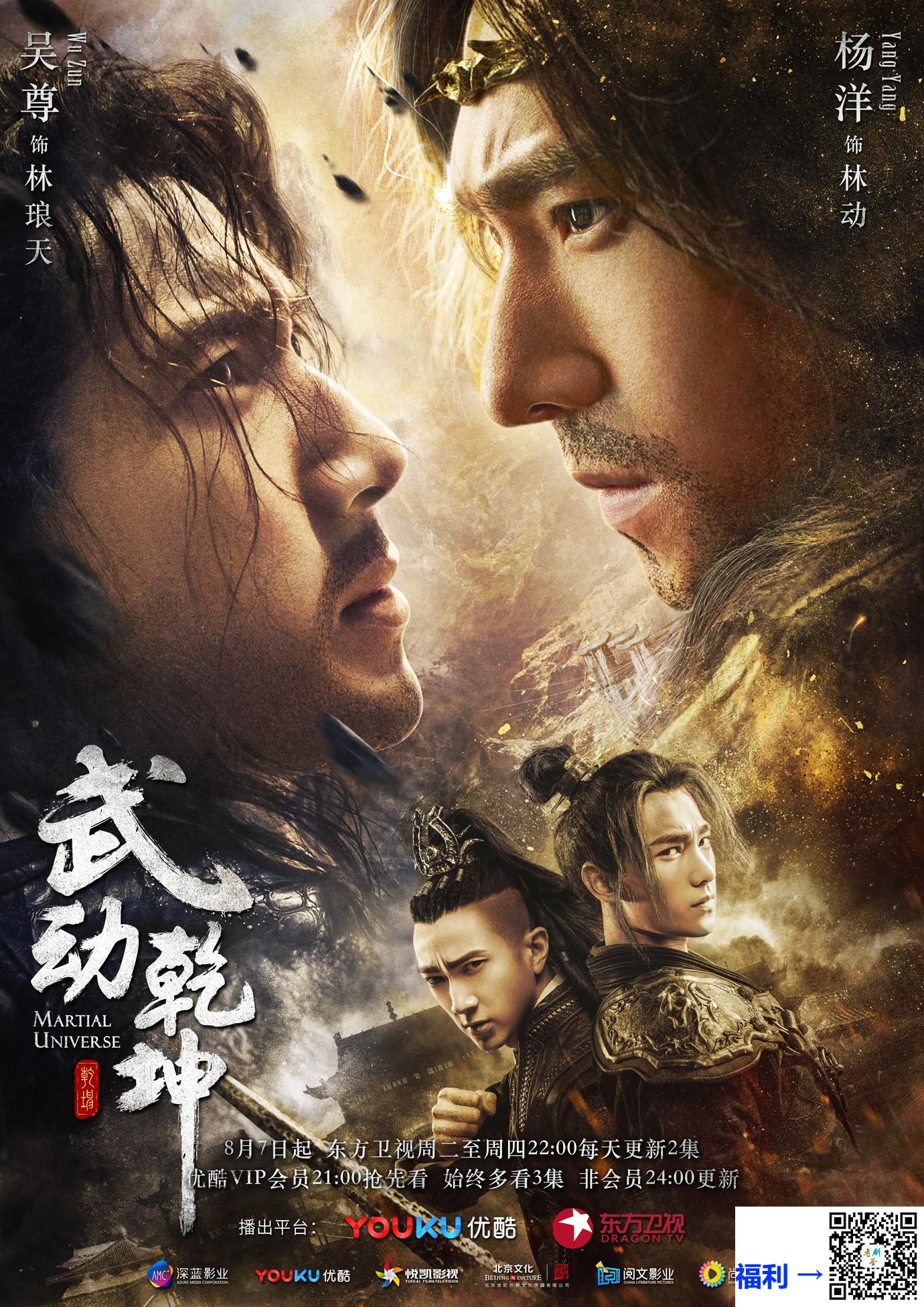 2018-武动乾坤-杨洋-张天爱-吴尊-共40集-国语-中文字幕-MP4每集均约2.24G-共89.41GB-4K-2160P-超清无水印