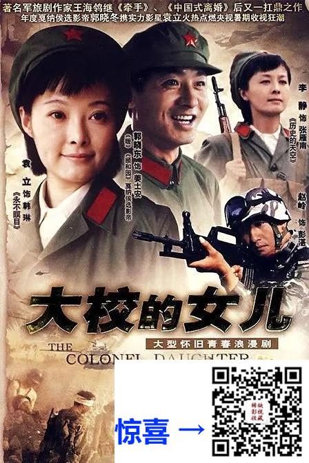 2006-大校的女儿-袁立-20集-720pmkv13.74G-国语中字-CCTV高清-带试集
