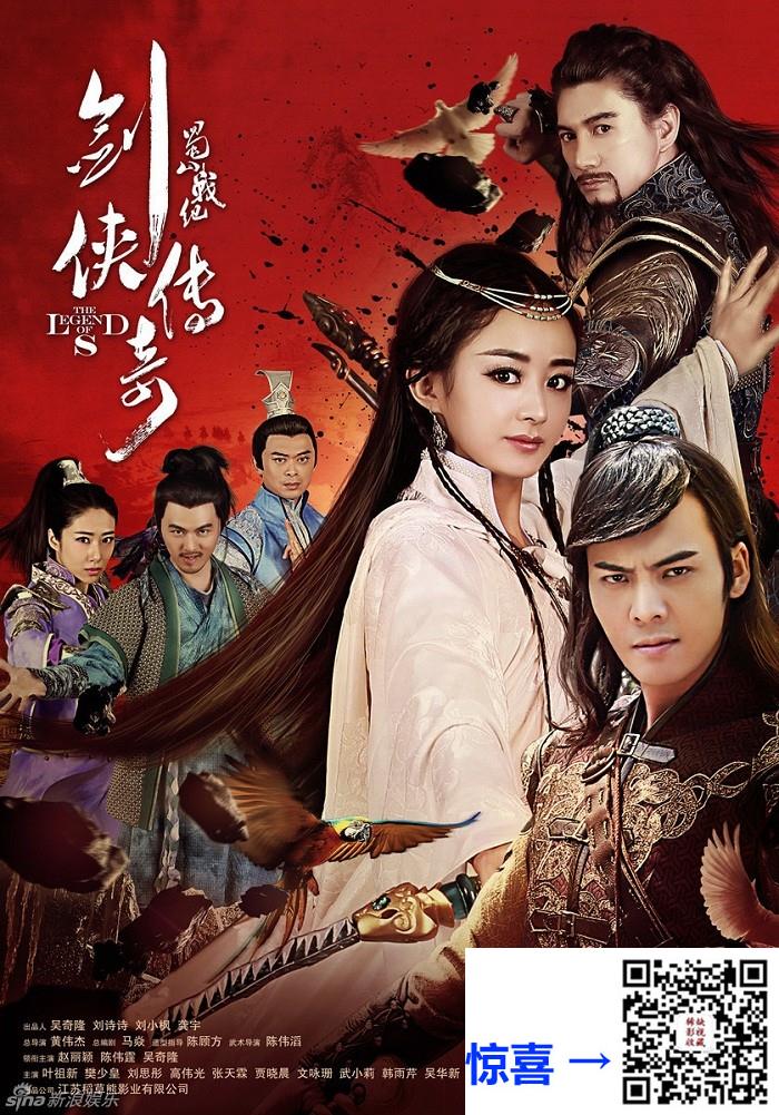 2015-蜀山战纪之剑侠传奇-赵丽颖-陈伟霆-吴奇隆-共56集-国语外挂中字-MP4每集均约760M-共26.71GB-1080P-无水印纯净版