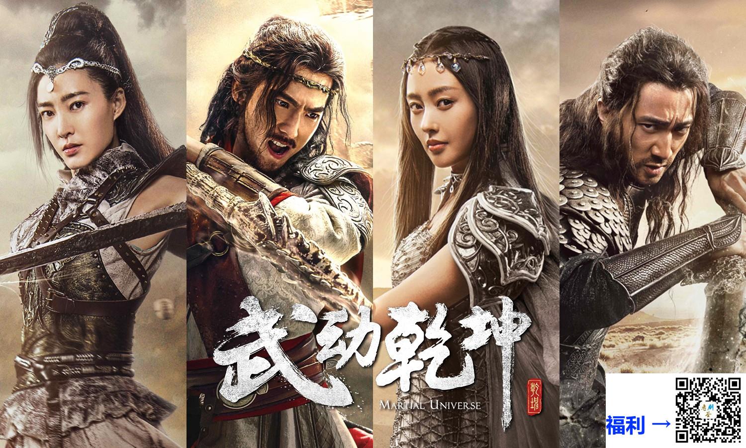2018-武动乾坤之冰心在玉壶-杨洋-张天爱-吴尊-共20集-国语-中文字幕-MP4每集均约2.6G-共52.37GB-4K-2160P-超清无水印