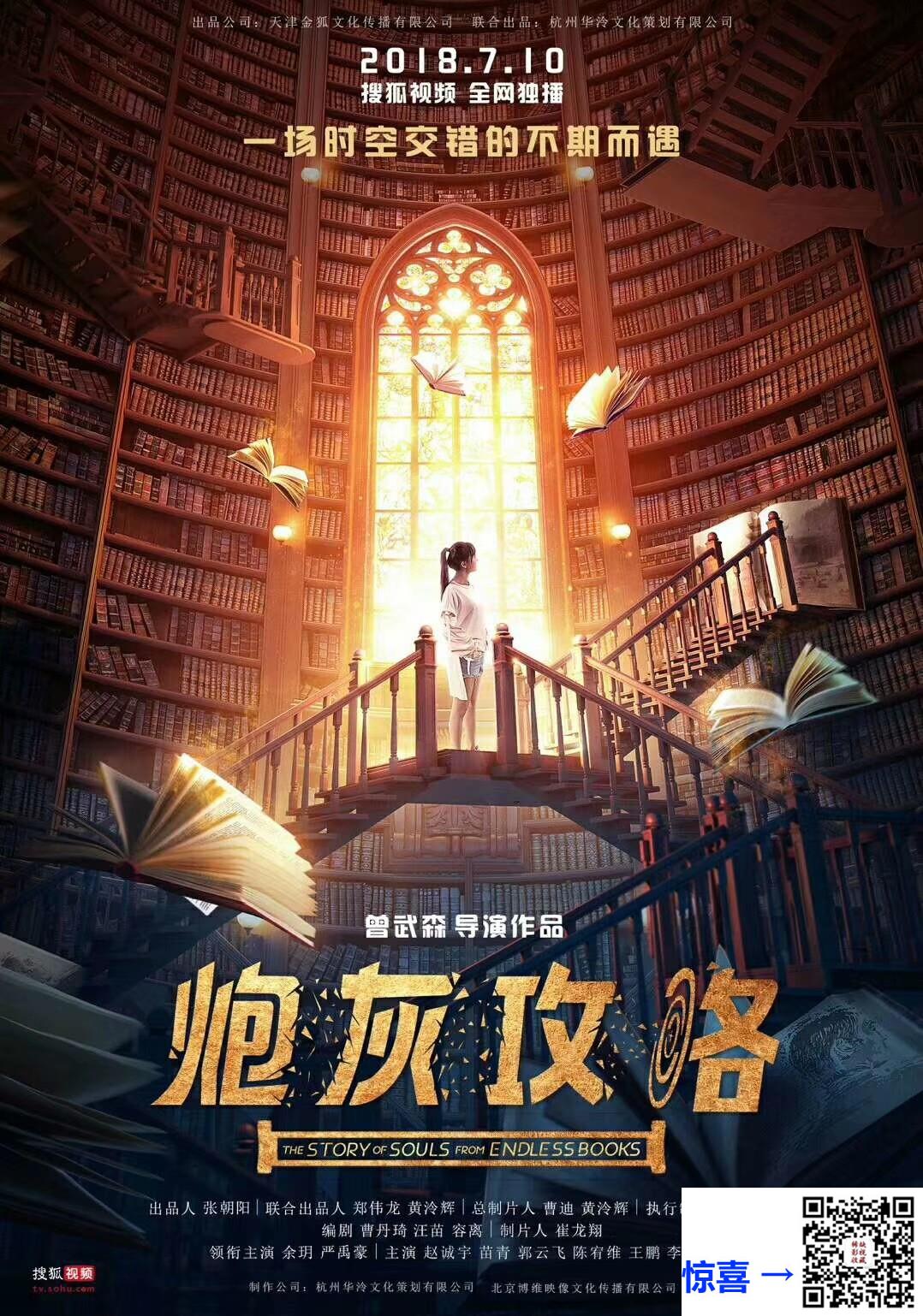 2018-炮灰攻略-严禹豪-余玥-赵诚宇-共20集-国语-中文字幕-MP4每集均约370M-共7.36G-1080P-无水印