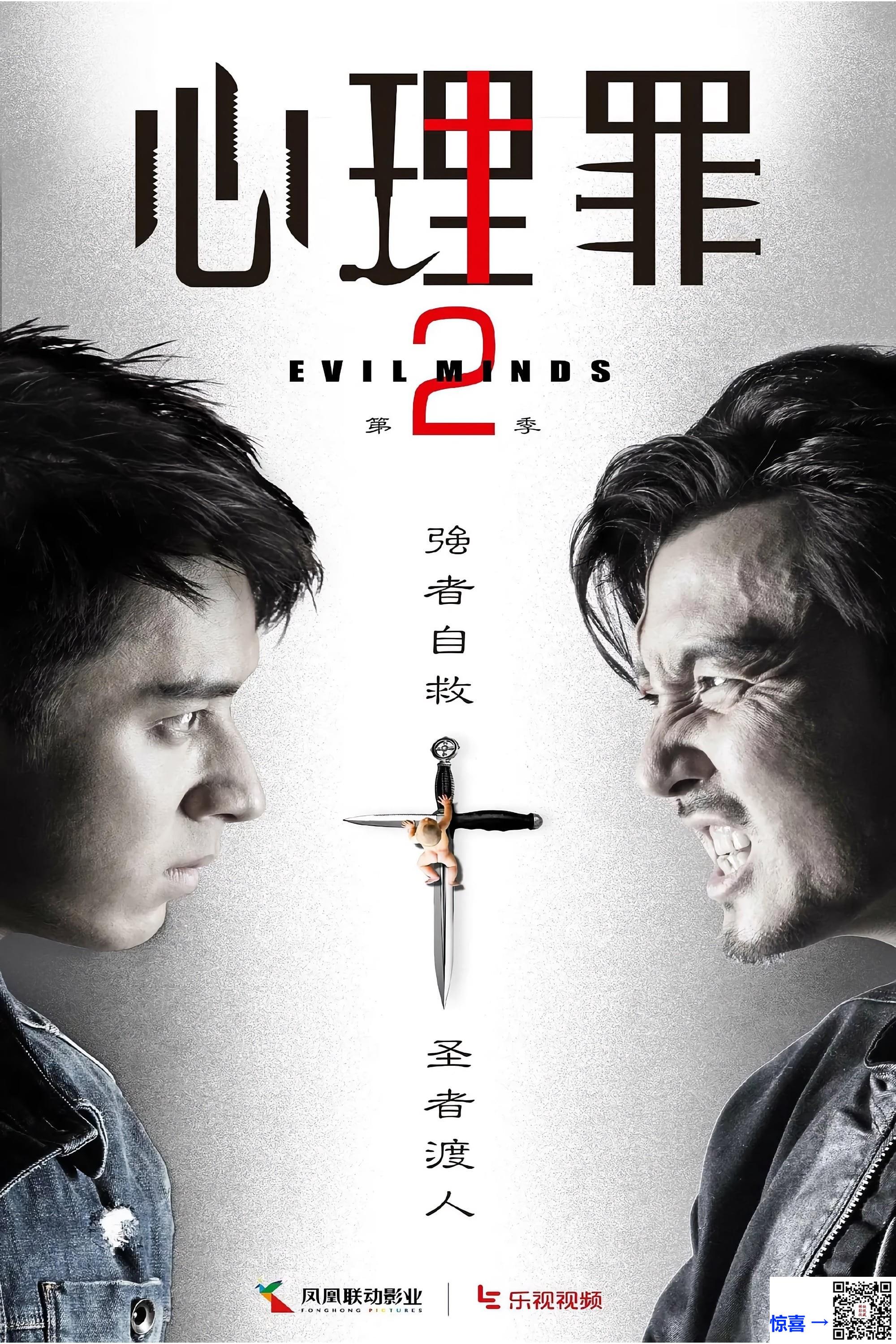 2016-心理罪2-陈若轩-王龙正-袁晶-共25集-国语中字-MP4每集均约2.0G-共50.79G-1080P高清无水印