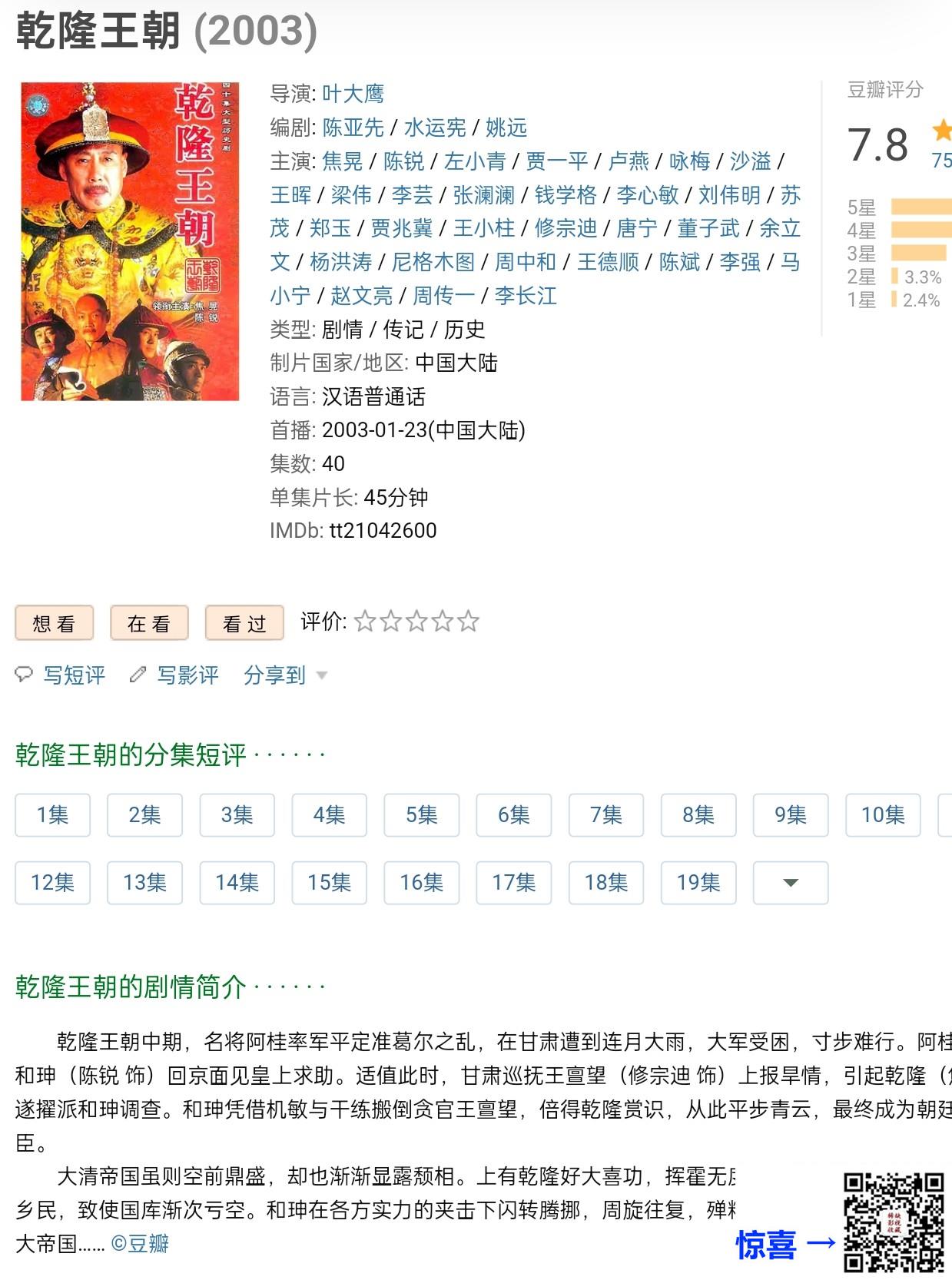 纬来育乐HD-乾隆王朝-左小青-国语字幕-40集全-每集约2.2G-纬来版