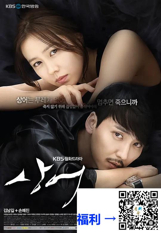 韩国-2013-鲨鱼-孙艺珍-金南佶-河锡辰-20集全-韩语-中文字幕-MP4-每集约3.8G-1080P-无台标