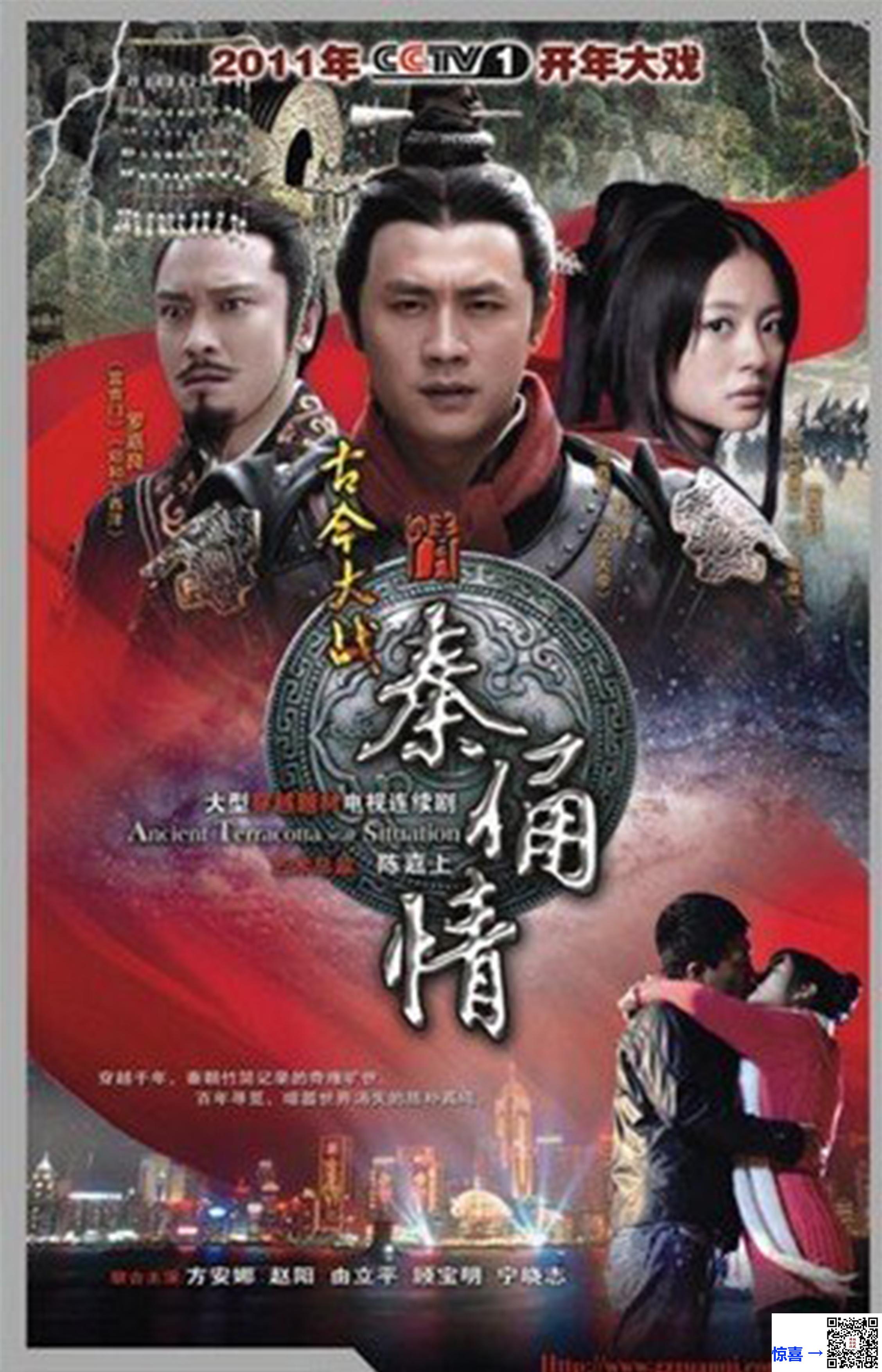 2011-古今大战秦俑情-杜淳-安以轩-罗嘉良-共43集-国语中字-MP4每集均约1.25G-共53.84G-4K-2160P超清无水印