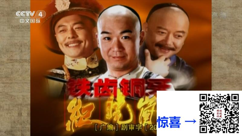 2002-铁齿铜牙纪晓岚2-张国立-王刚-张铁林-共43集-国语-中文字幕-TS每集均约3.06G-共131.42GB-1080I-CCTV4录制源码