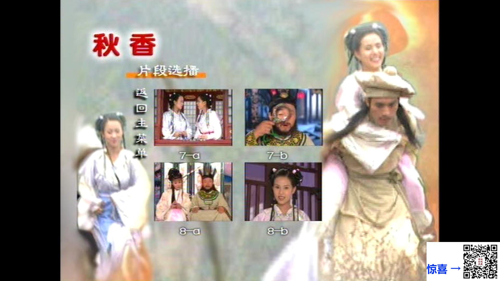 2001-秋香-国语中字-10DVD5-34.3G-李若彤--耿乐-宋晓娜
