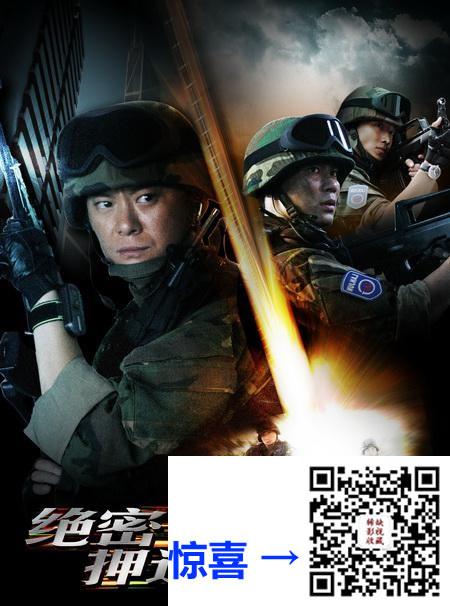 2008-绝密押运-李晨-王斑-刘奕君-共25集-国语中字-MP4每集均约880M-共21.61G-1080P高清无水印