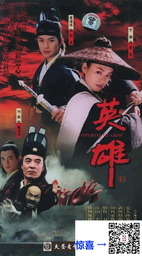 +-2002-英雄-黄海冰-张静初-宁静-30集-国语中字-mp4-每集约1.8-2.4G-共65.38G-1080P