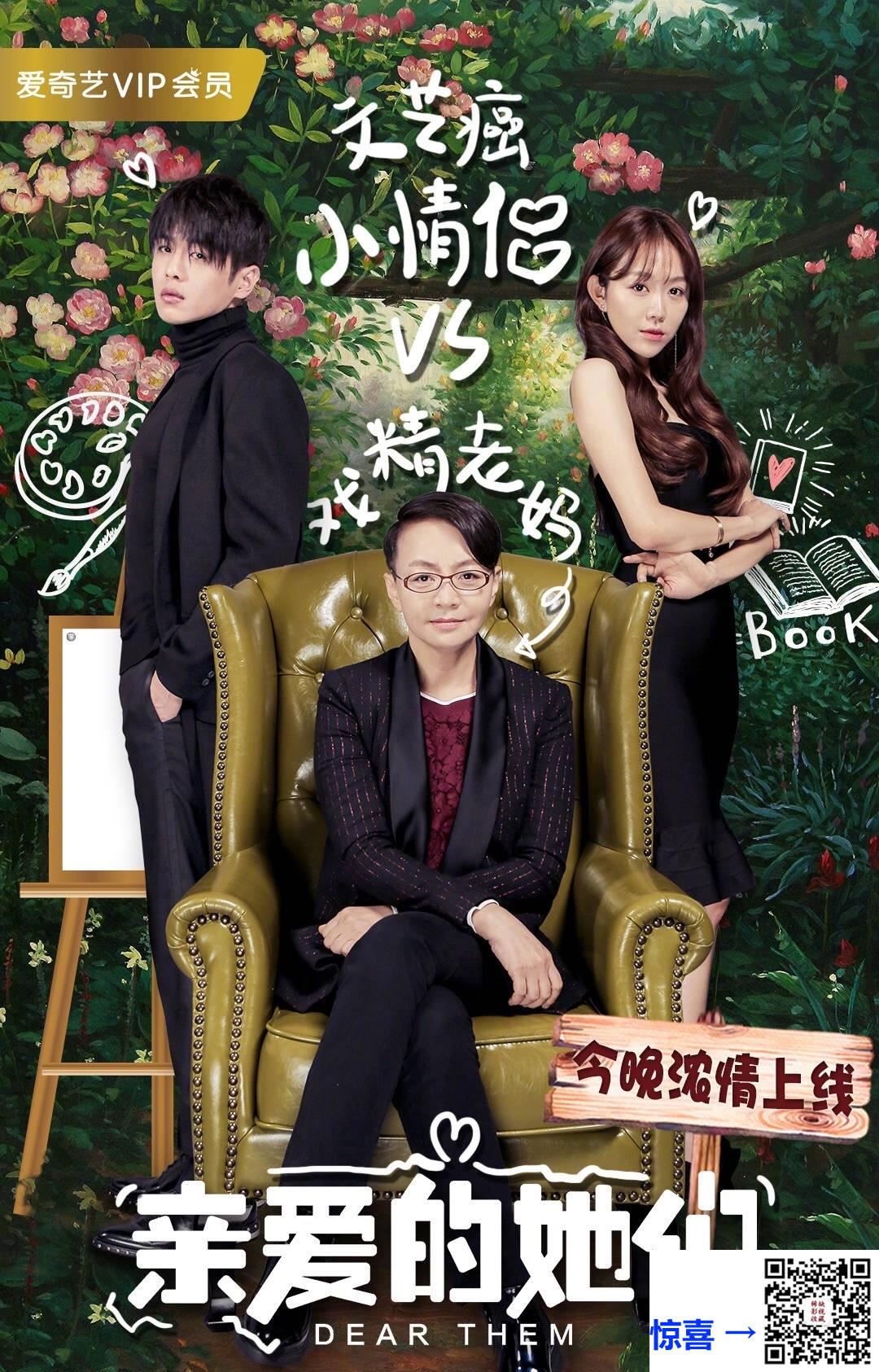 2017-亲爱的她们-宋丹丹-张若昀-姜妍-共41集-国语-中文字幕-MP4每集均约1.37G-共56.27GB-4K-2160P-超清无水印