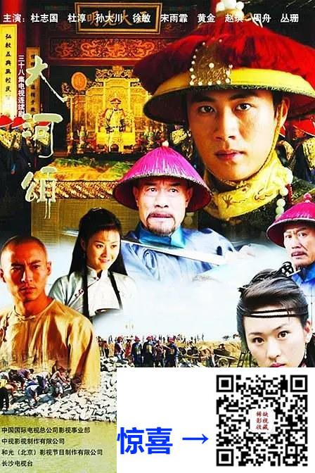 2005-大河英雄传大河颂-杜淳-40集-1080pmp442.35G-国语中字-带片名-带试集