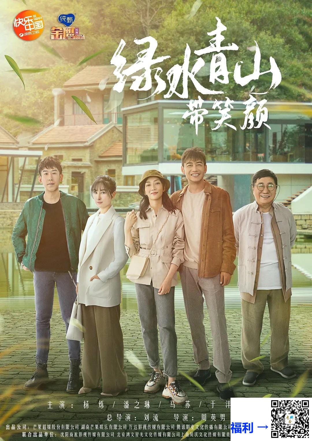 2020-绿水青山带笑颜-潘之琳-44集-4kmp4167.99G-国语中字-带试集